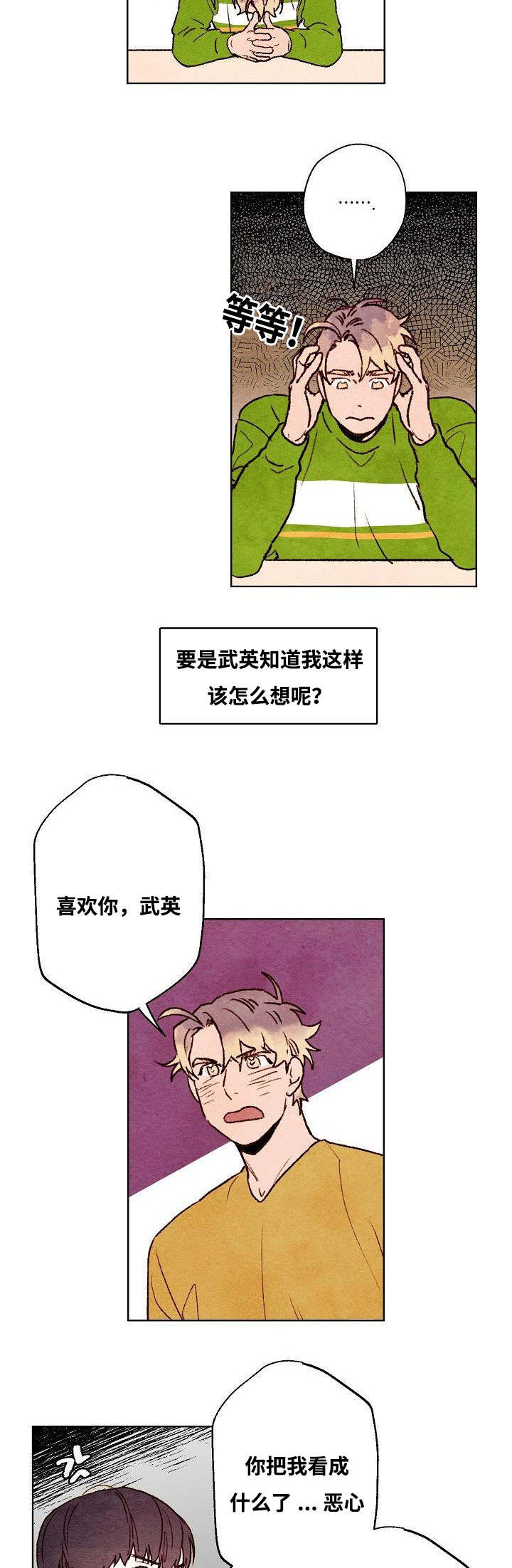 《武英的烦恼/我的助手大人》漫画最新章节第22话免费下拉式在线观看章节第【19】张图片