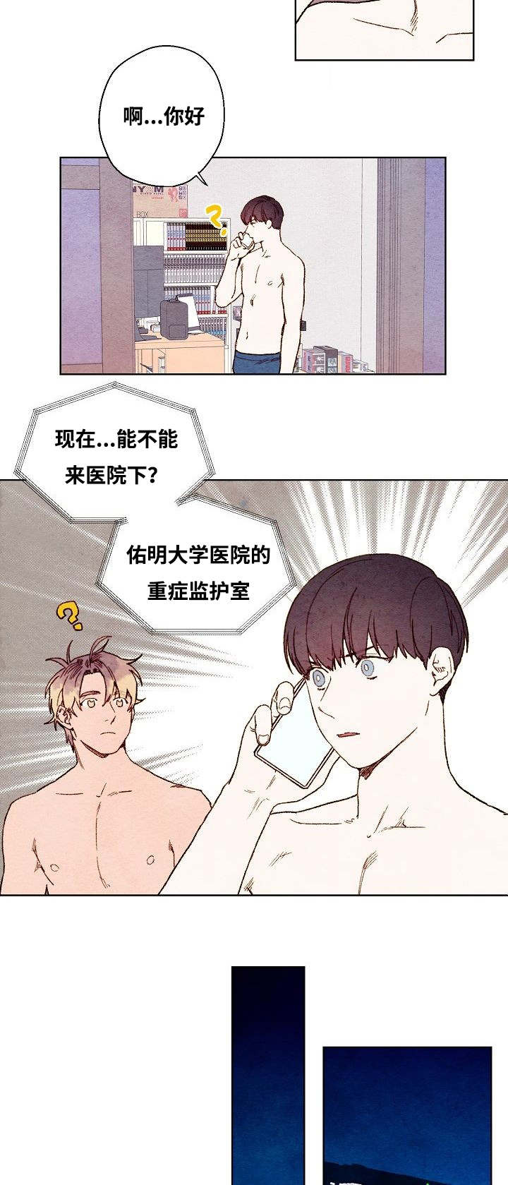 《武英的烦恼/我的助手大人》漫画最新章节第51话免费下拉式在线观看章节第【7】张图片