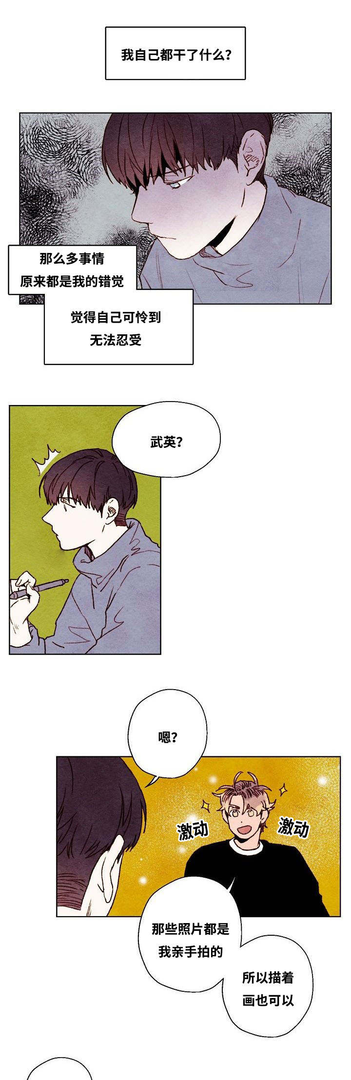 《武英的烦恼/我的助手大人》漫画最新章节第34话免费下拉式在线观看章节第【9】张图片