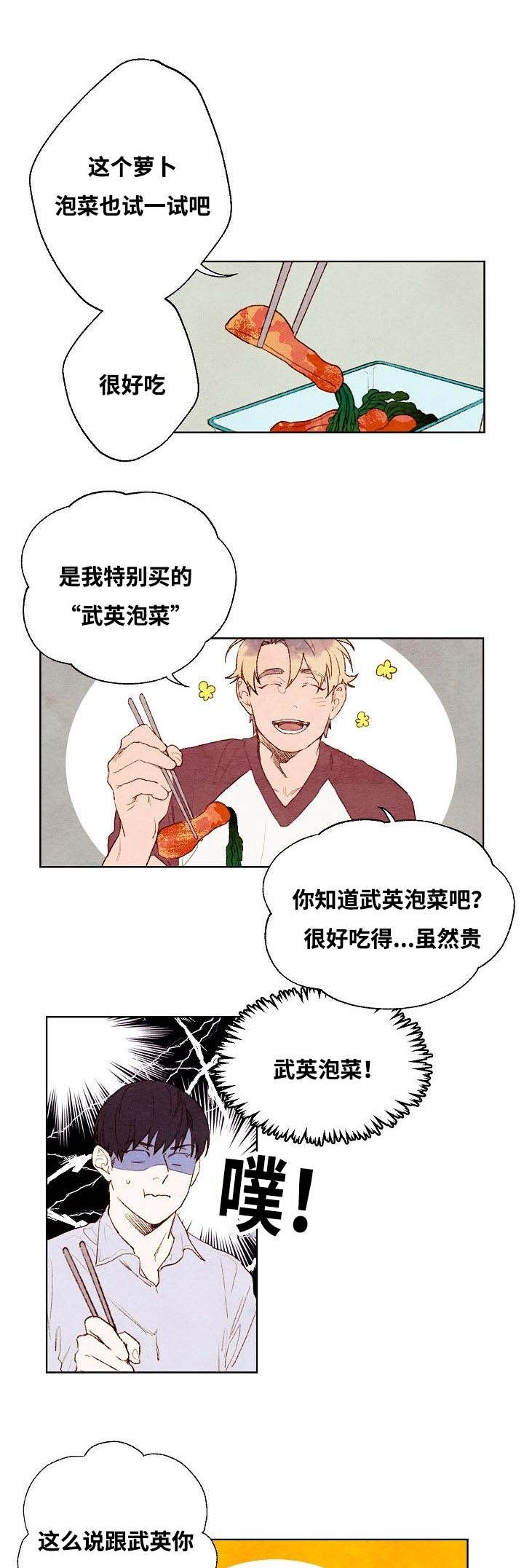 《武英的烦恼/我的助手大人》漫画最新章节第7话免费下拉式在线观看章节第【11】张图片