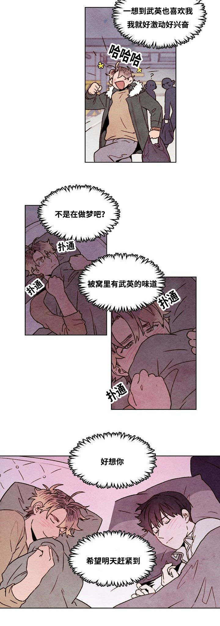 《武英的烦恼/我的助手大人》漫画最新章节第43话免费下拉式在线观看章节第【17】张图片