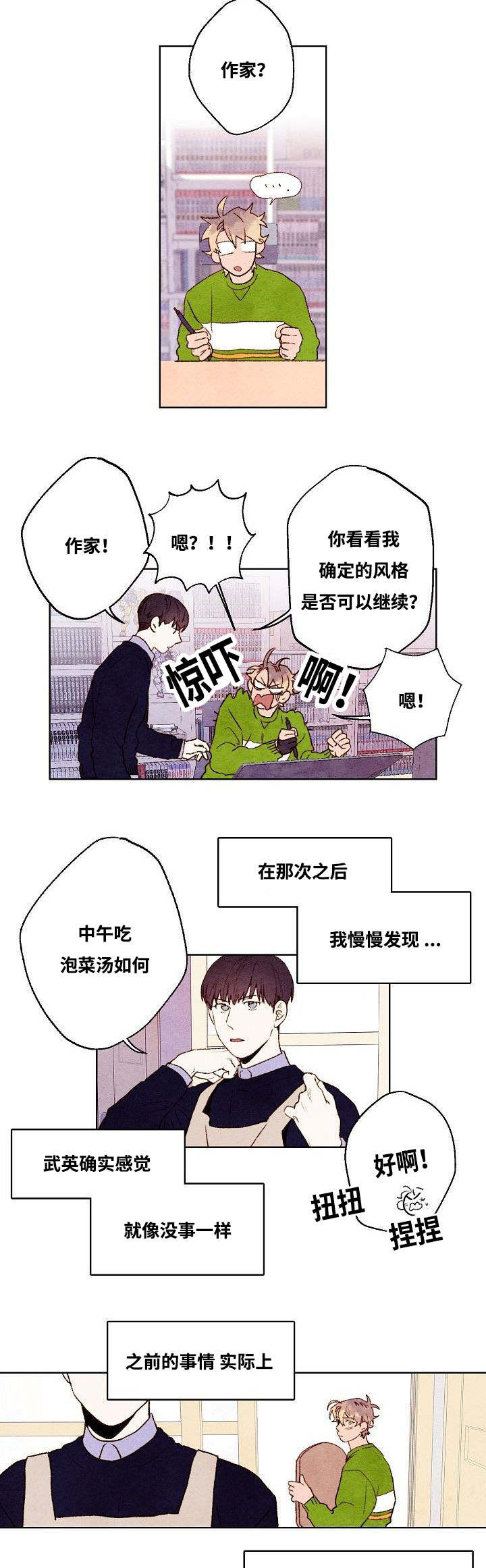 《武英的烦恼/我的助手大人》漫画最新章节第20话免费下拉式在线观看章节第【3】张图片