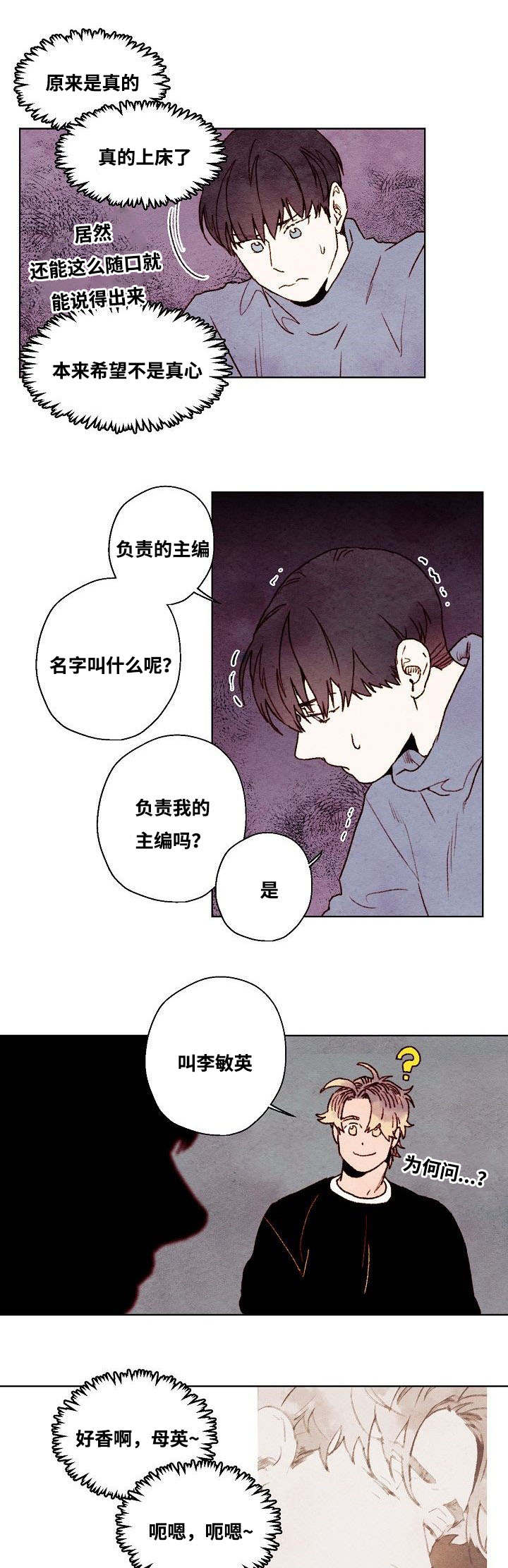 《武英的烦恼/我的助手大人》漫画最新章节第34话免费下拉式在线观看章节第【17】张图片