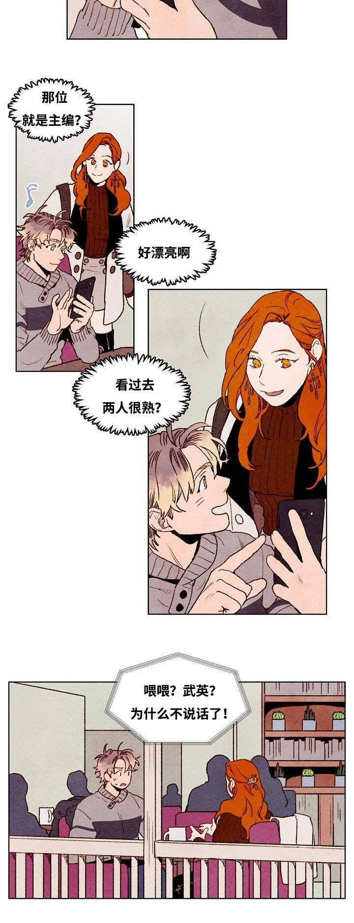 《武英的烦恼/我的助手大人》漫画最新章节第31话免费下拉式在线观看章节第【11】张图片