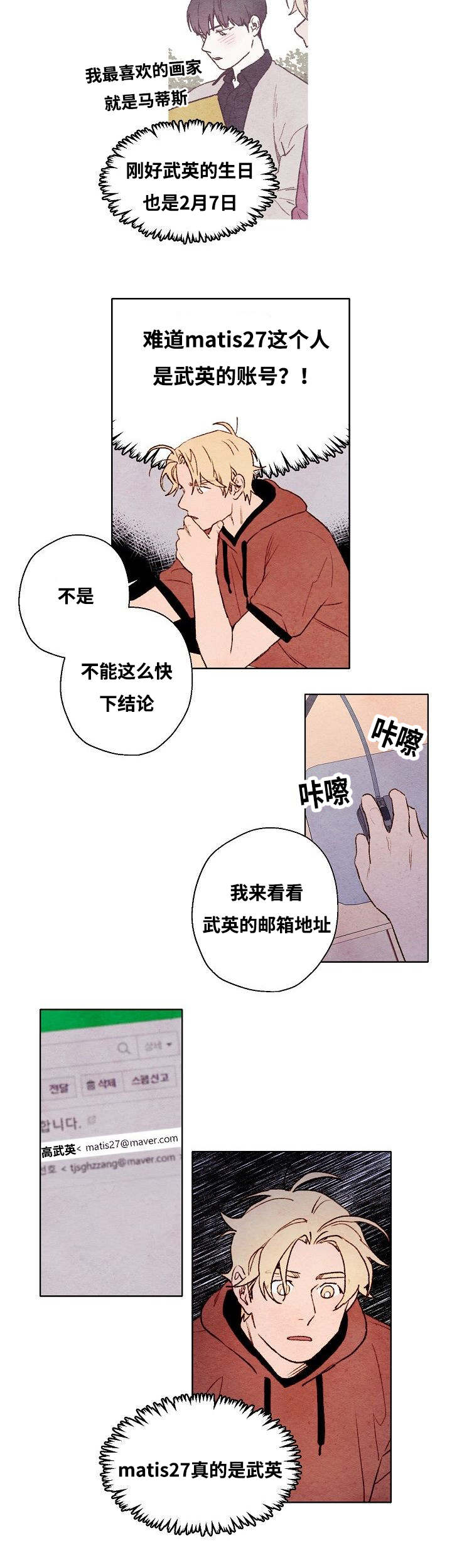 《武英的烦恼/我的助手大人》漫画最新章节第57话免费下拉式在线观看章节第【11】张图片