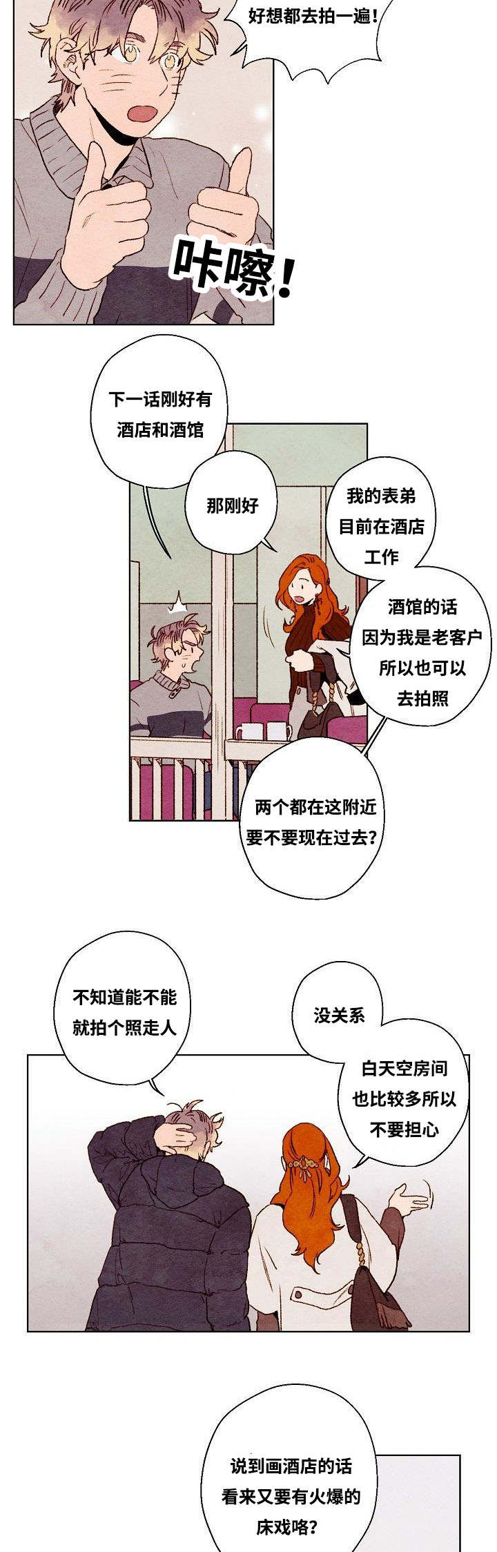 《武英的烦恼/我的助手大人》漫画最新章节第33话免费下拉式在线观看章节第【7】张图片