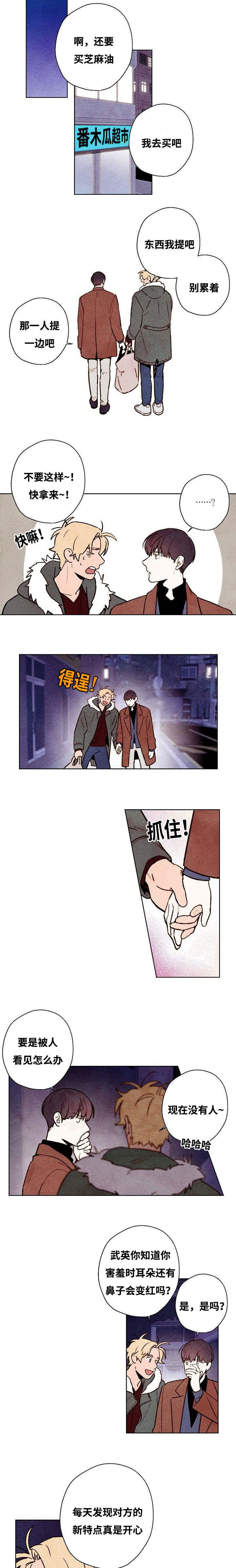 《武英的烦恼/我的助手大人》漫画最新章节第68话免费下拉式在线观看章节第【3】张图片