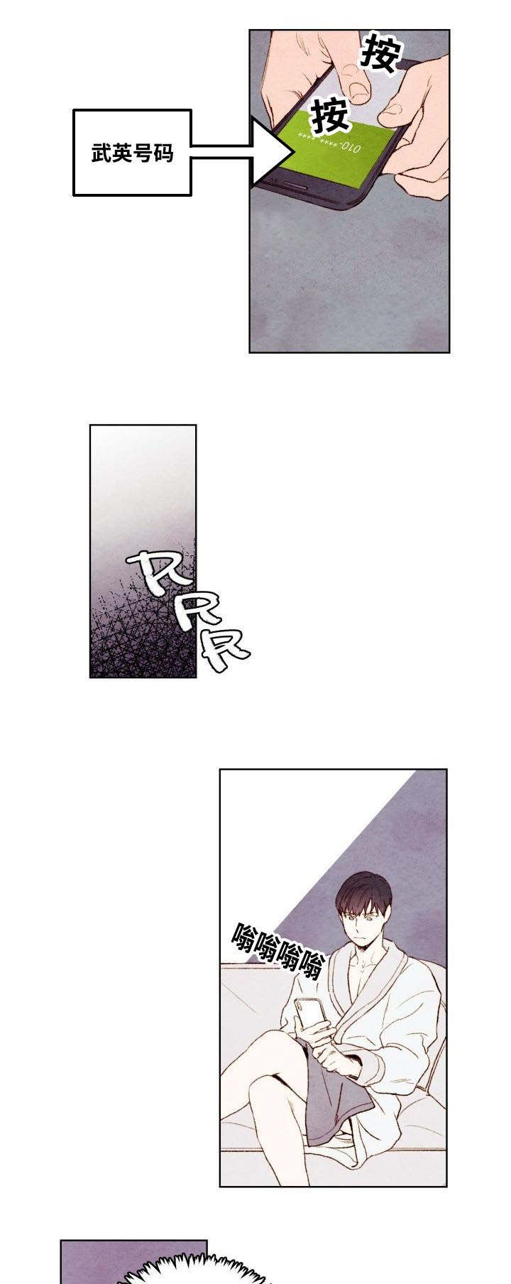 《武英的烦恼/我的助手大人》漫画最新章节第19话免费下拉式在线观看章节第【3】张图片