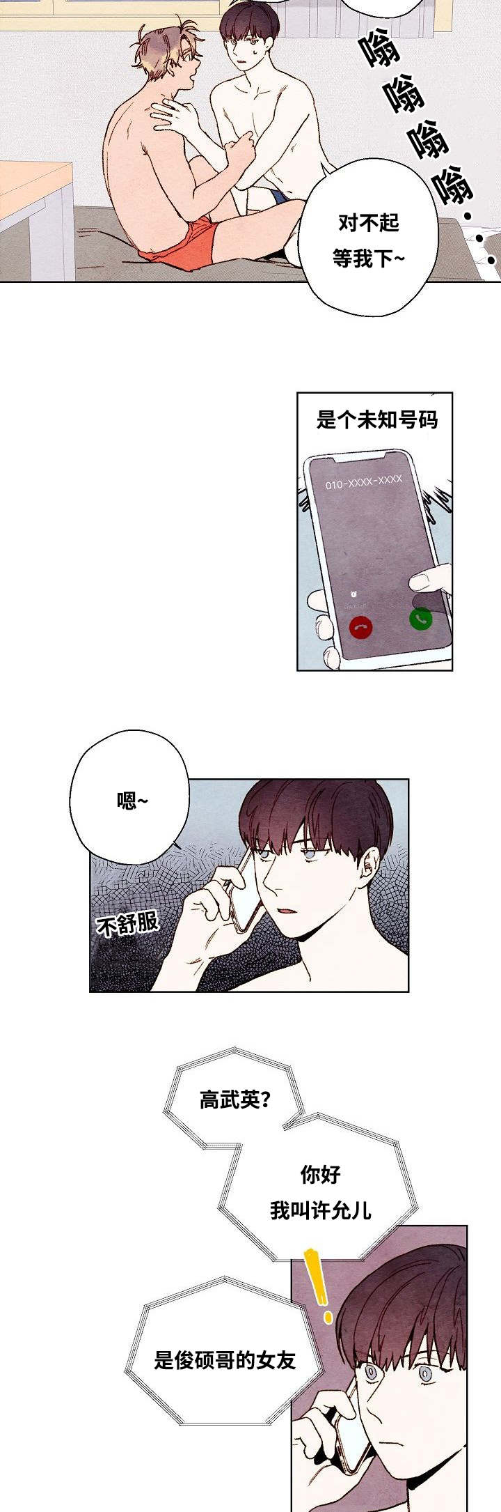 《武英的烦恼/我的助手大人》漫画最新章节第51话免费下拉式在线观看章节第【5】张图片