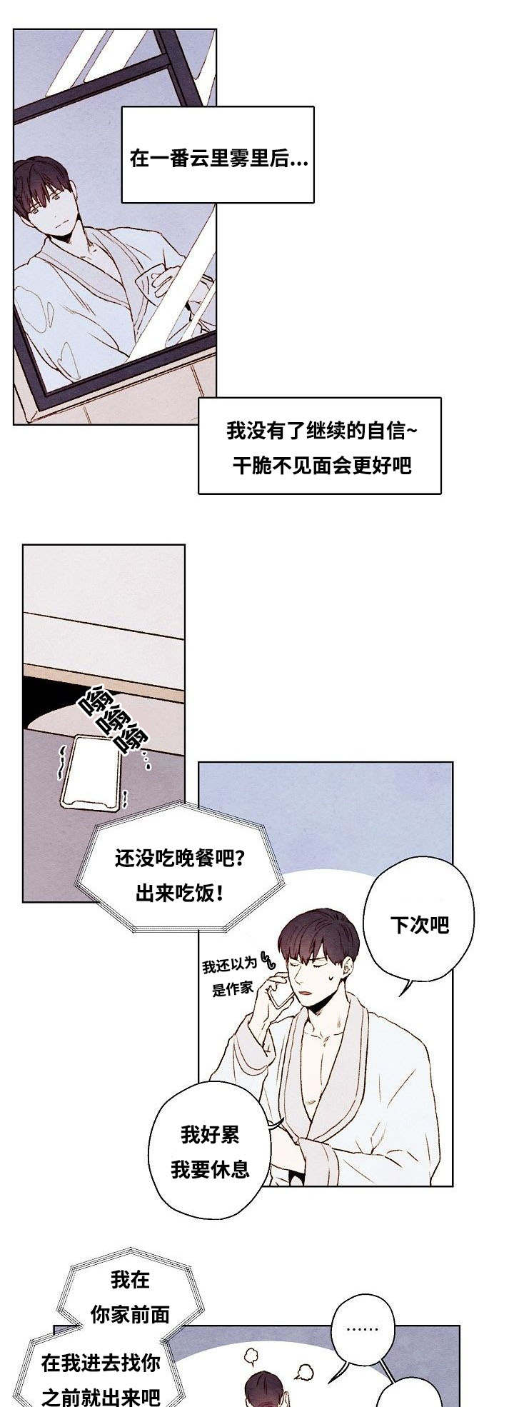 《武英的烦恼/我的助手大人》漫画最新章节第37话免费下拉式在线观看章节第【21】张图片