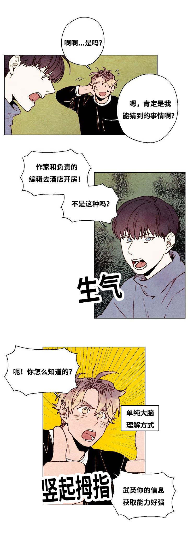 《武英的烦恼/我的助手大人》漫画最新章节第34话免费下拉式在线观看章节第【15】张图片