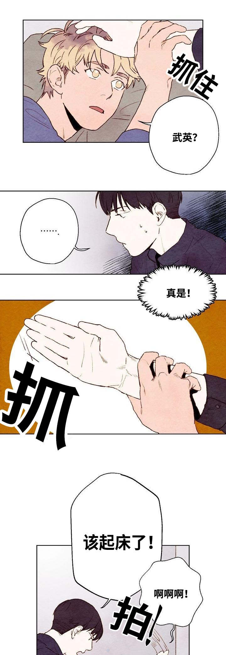 《武英的烦恼/我的助手大人》漫画最新章节第12话免费下拉式在线观看章节第【3】张图片