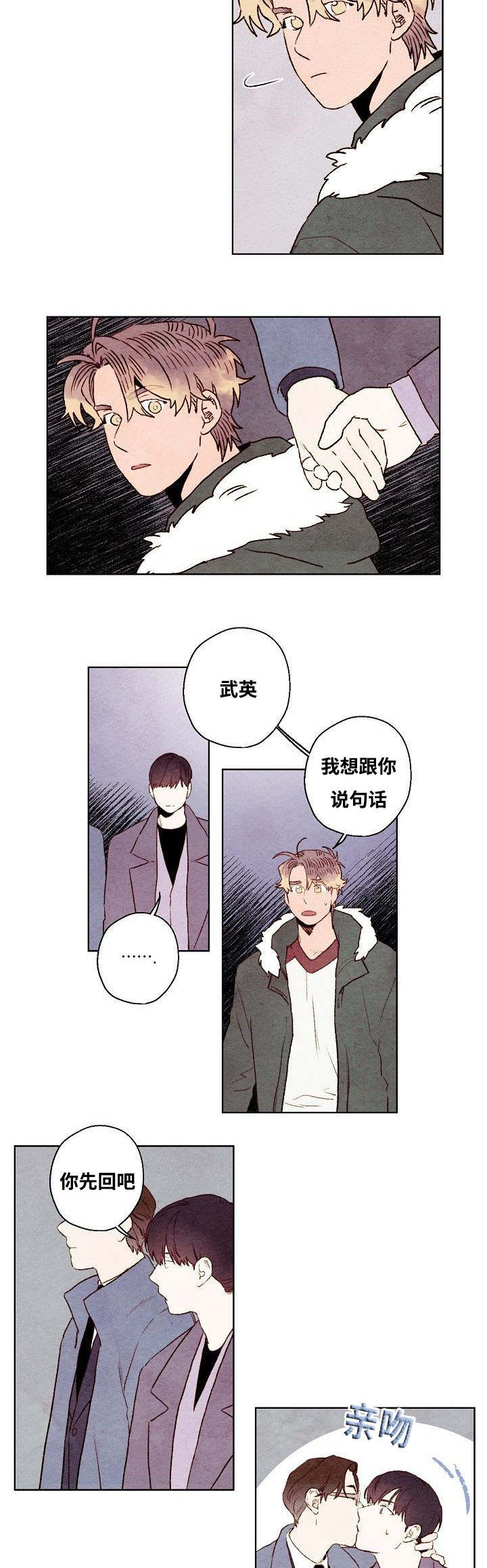 《武英的烦恼/我的助手大人》漫画最新章节第38话免费下拉式在线观看章节第【7】张图片