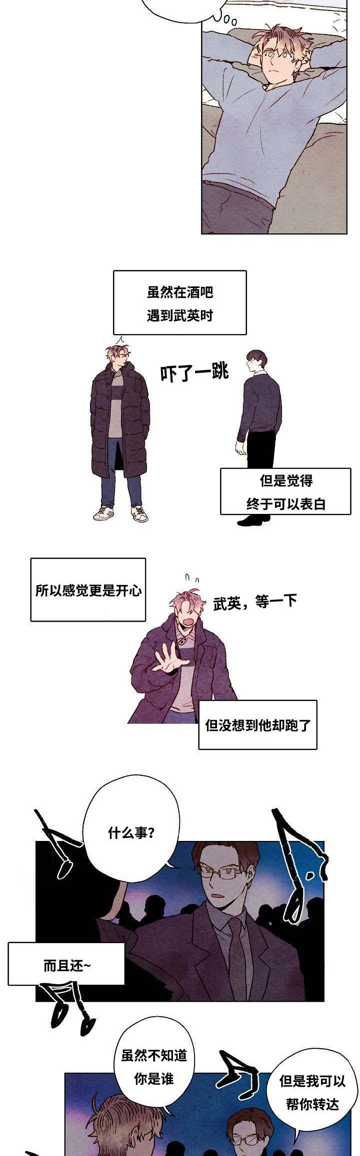 《武英的烦恼/我的助手大人》漫画最新章节第37话免费下拉式在线观看章节第【3】张图片