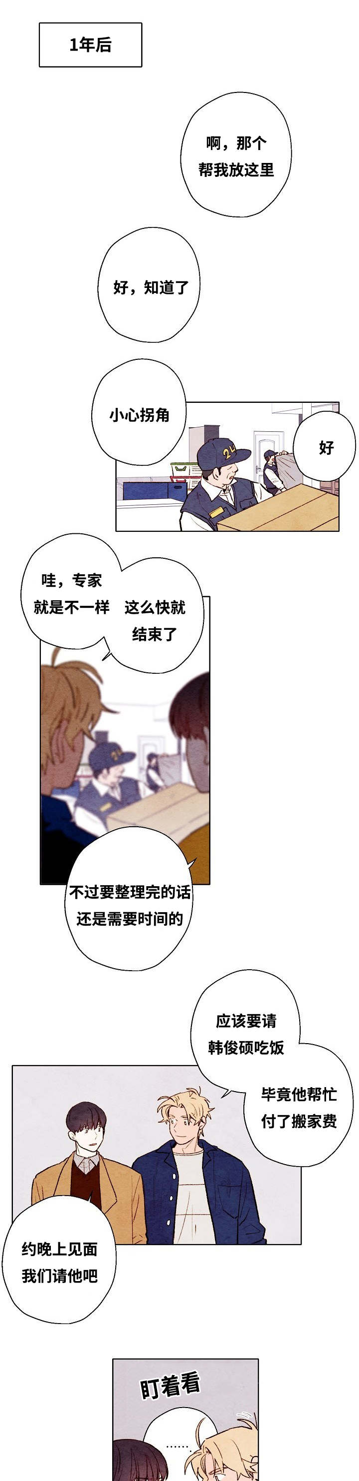 《武英的烦恼/我的助手大人》漫画最新章节第61话免费下拉式在线观看章节第【1】张图片