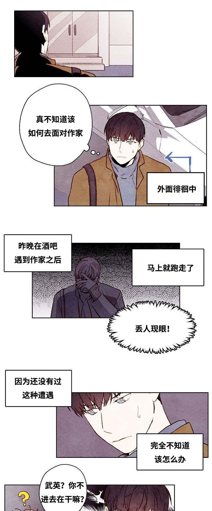 《武英的烦恼/我的助手大人》漫画最新章节第34话免费下拉式在线观看章节第【1】张图片