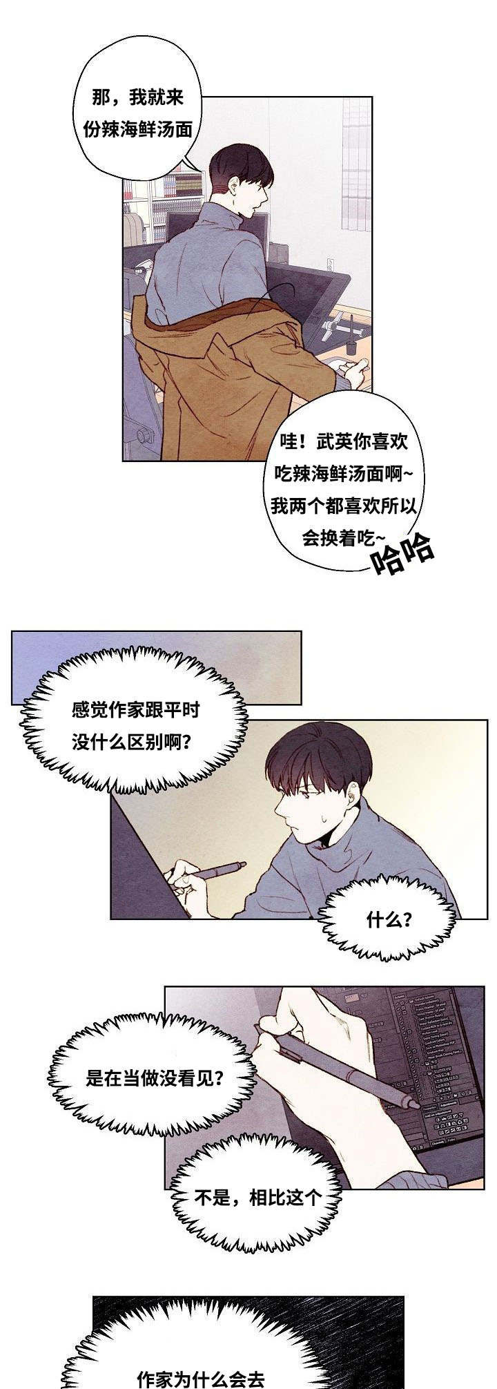《武英的烦恼/我的助手大人》漫画最新章节第34话免费下拉式在线观看章节第【5】张图片