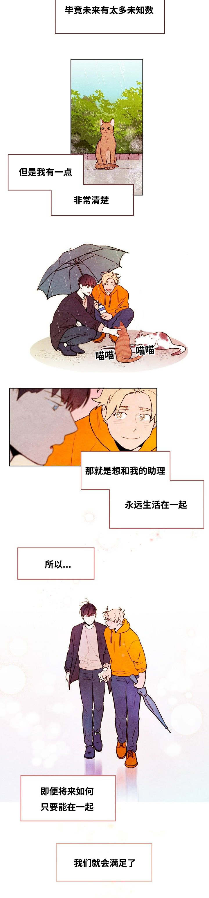 《武英的烦恼/我的助手大人》漫画最新章节第68话免费下拉式在线观看章节第【9】张图片