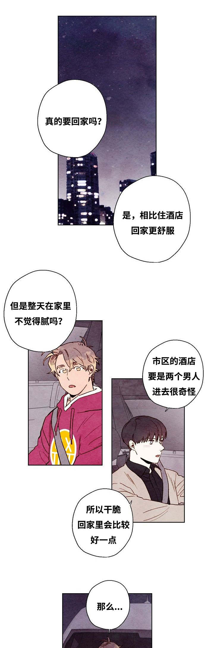 《武英的烦恼/我的助手大人》漫画最新章节第51话免费下拉式在线观看章节第【1】张图片