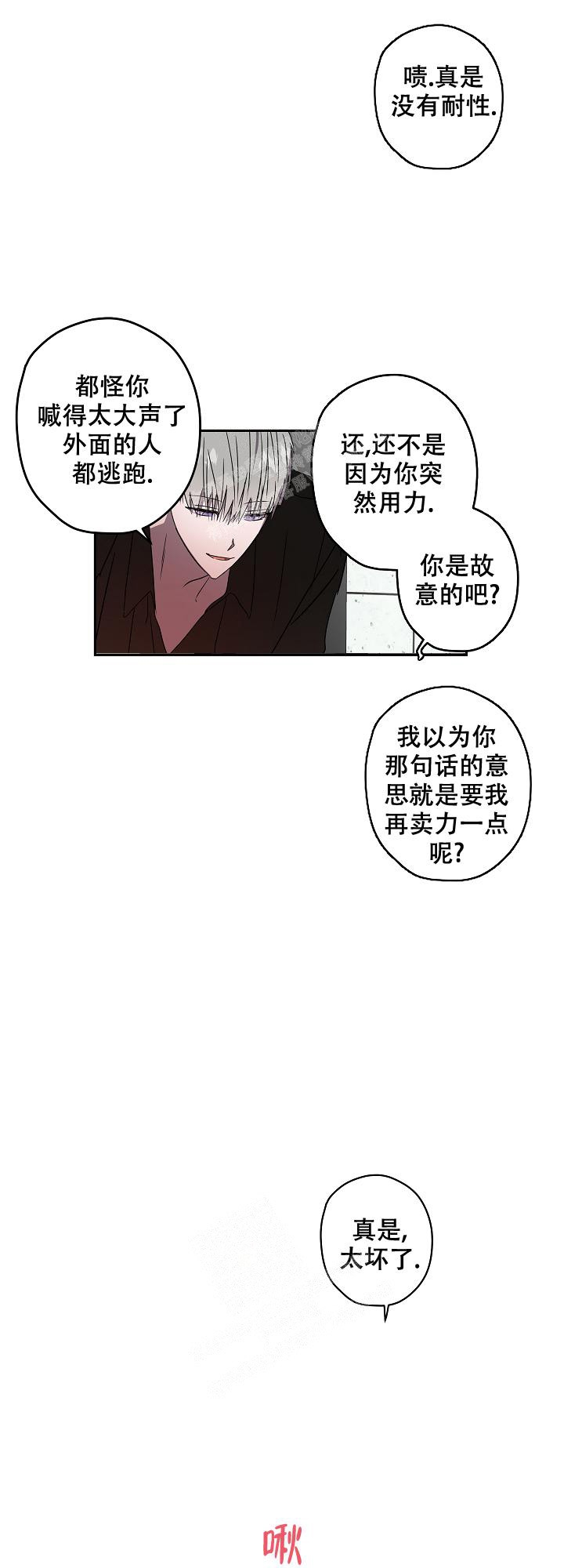 《蔚蓝》漫画最新章节第6话免费下拉式在线观看章节第【15】张图片