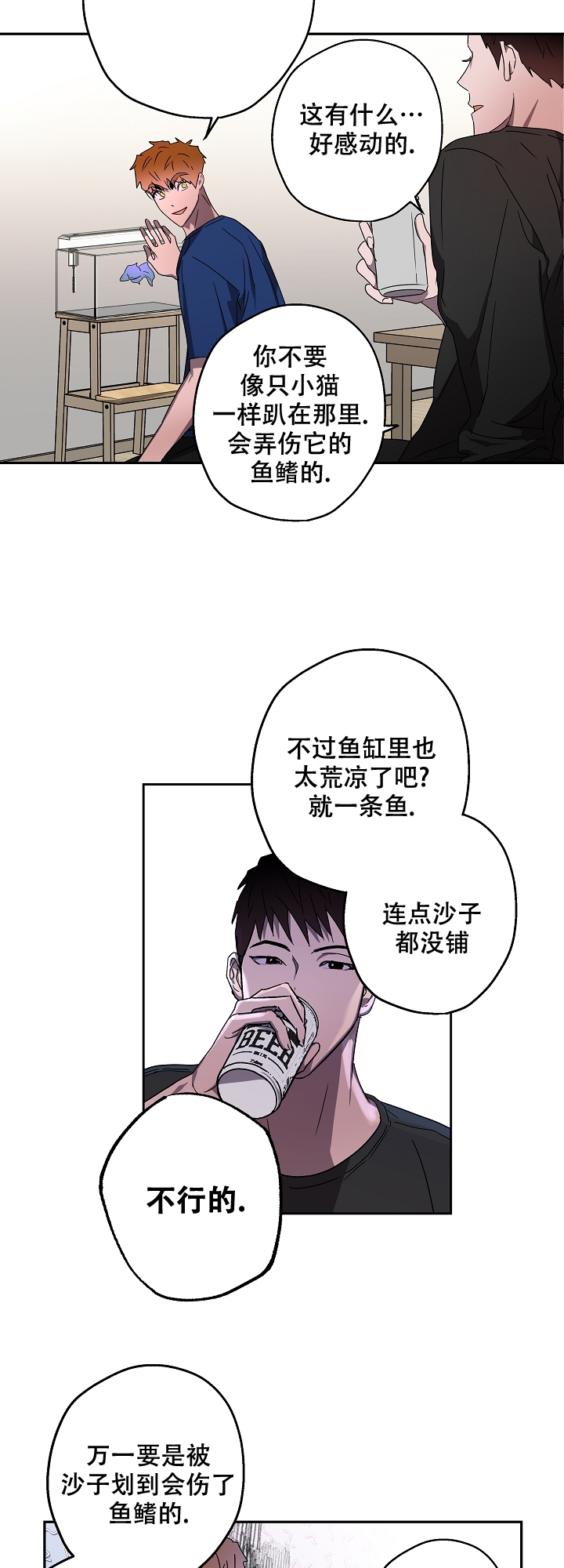 《蔚蓝》漫画最新章节第3话免费下拉式在线观看章节第【13】张图片