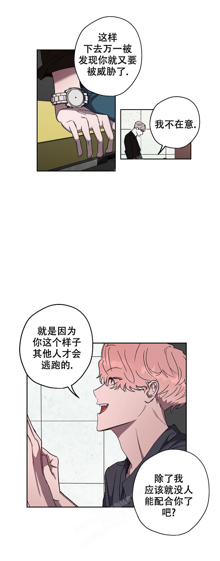 《蔚蓝》漫画最新章节第6话免费下拉式在线观看章节第【5】张图片