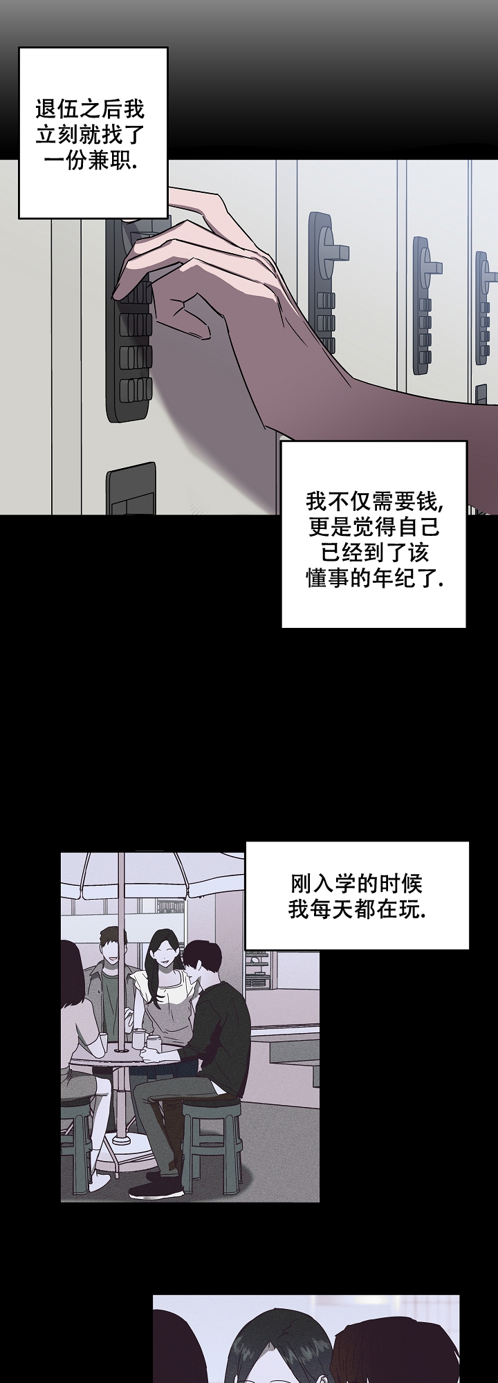 《蔚蓝》漫画最新章节第3话免费下拉式在线观看章节第【4】张图片