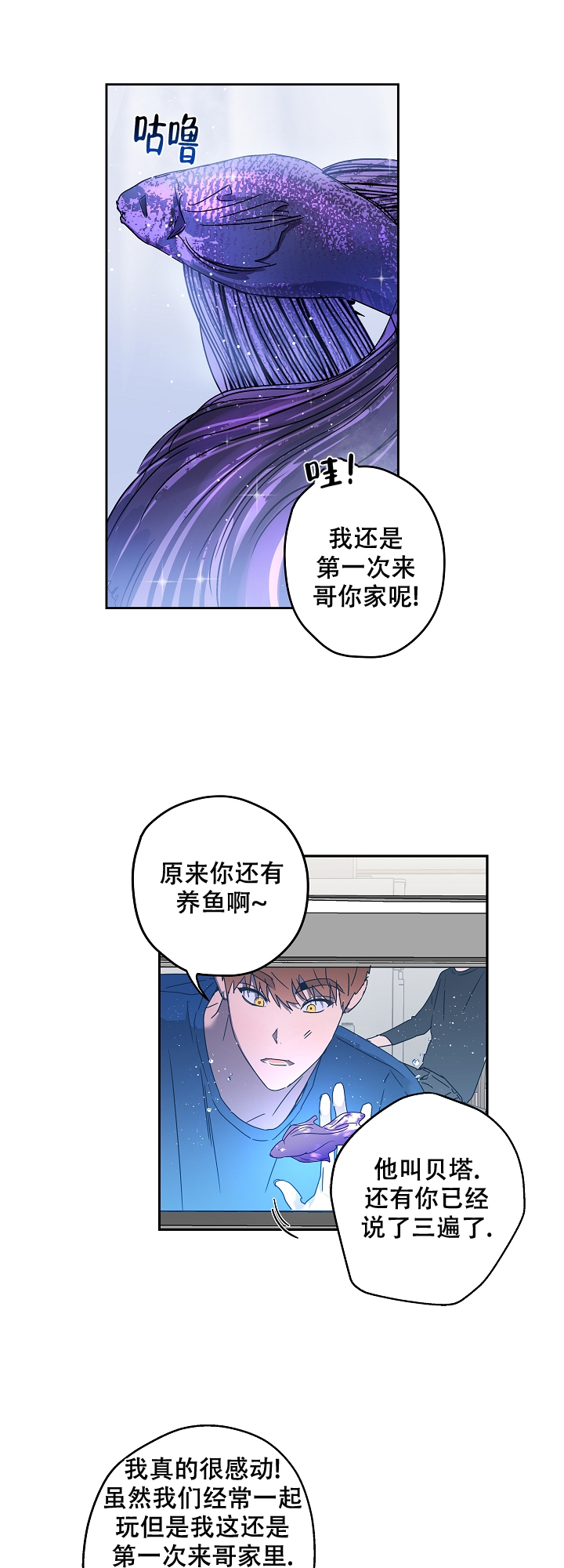 《蔚蓝》漫画最新章节第3话免费下拉式在线观看章节第【12】张图片