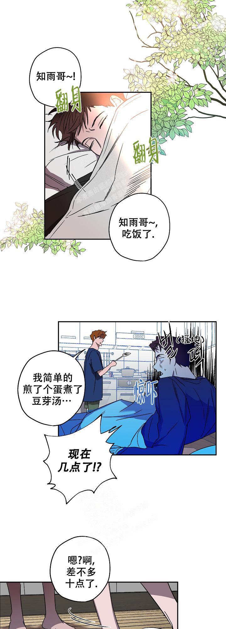 《蔚蓝》漫画最新章节第5话免费下拉式在线观看章节第【1】张图片