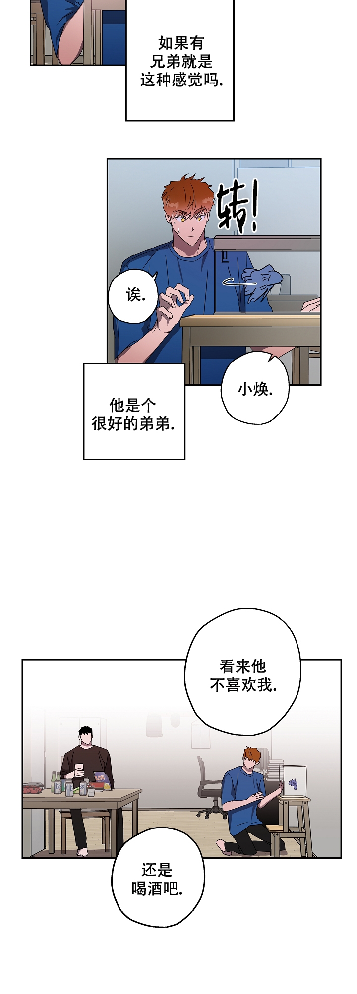 《蔚蓝》漫画最新章节第3话免费下拉式在线观看章节第【16】张图片