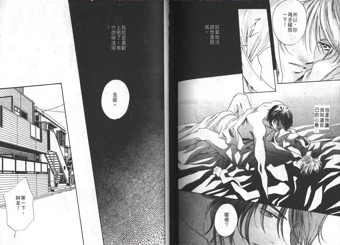 《爱更胜语言》漫画最新章节第1卷免费下拉式在线观看章节第【81】张图片