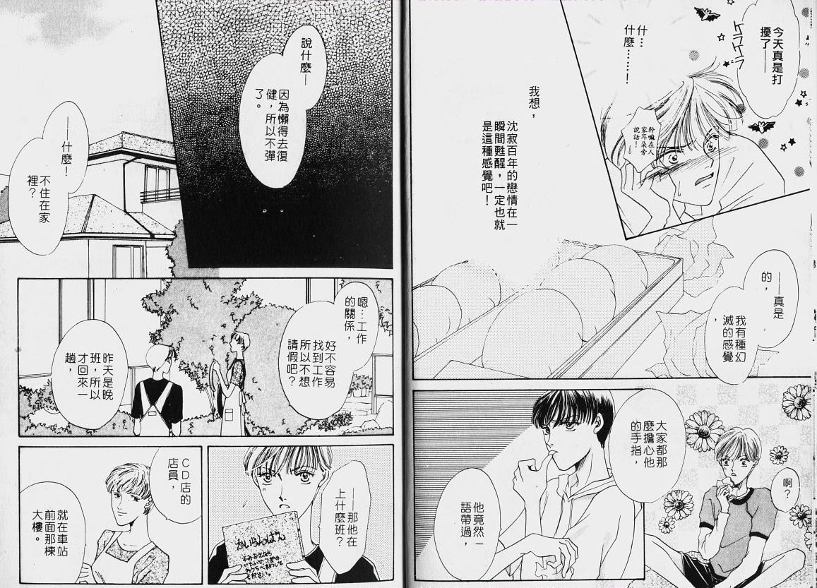 《爱更胜语言》漫画最新章节第1卷免费下拉式在线观看章节第【7】张图片