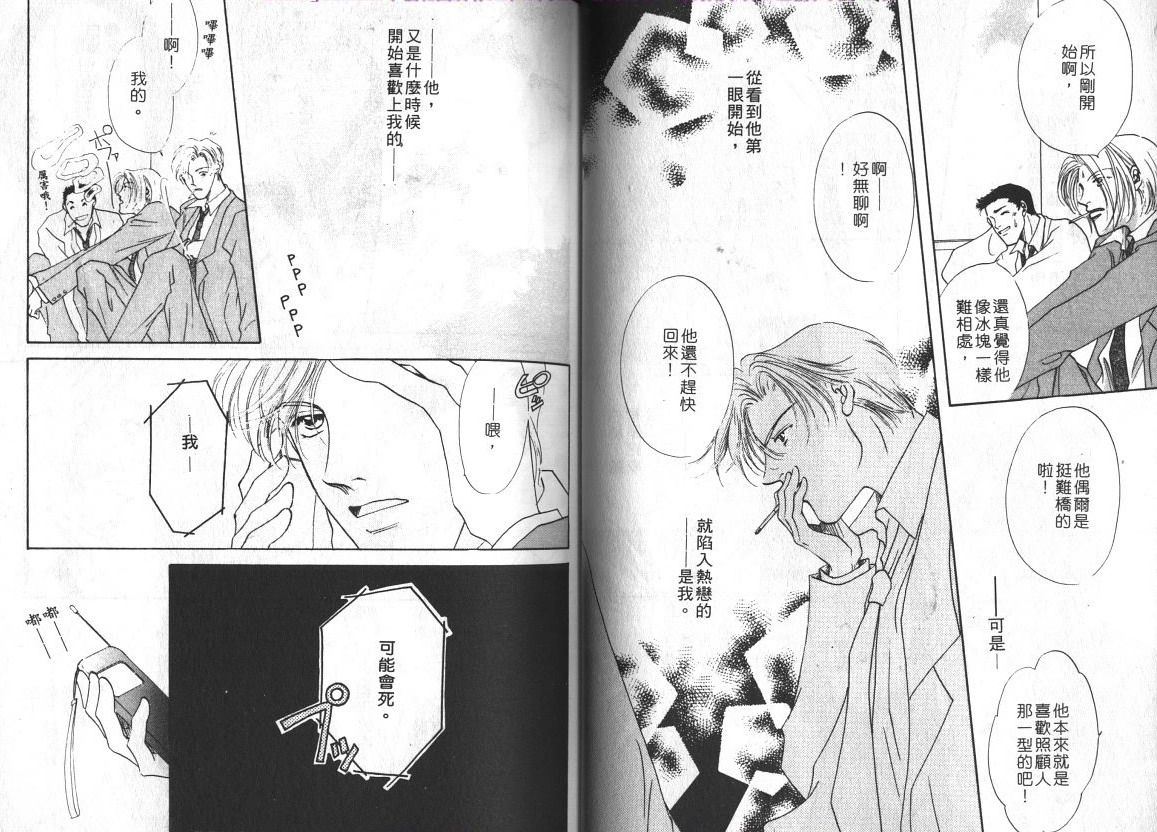 《爱更胜语言》漫画最新章节第1卷免费下拉式在线观看章节第【35】张图片