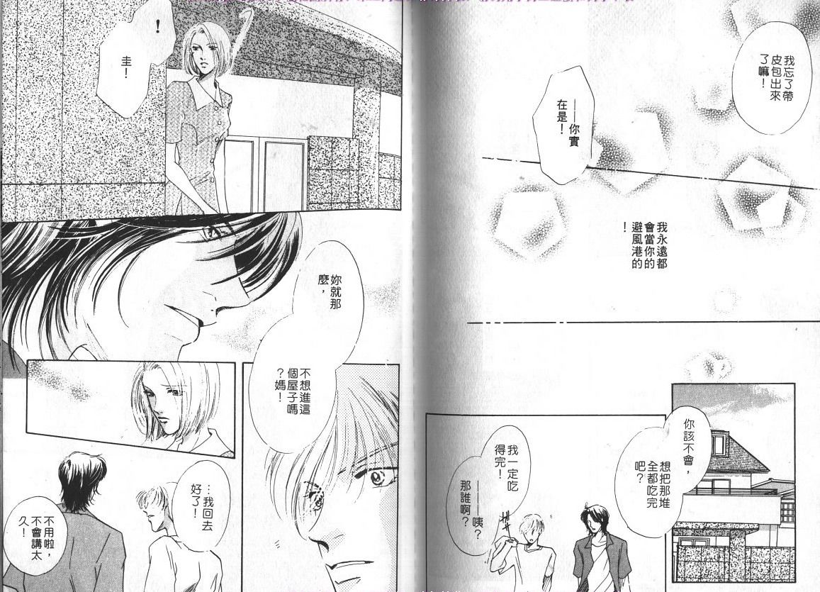 《爱更胜语言》漫画最新章节第1卷免费下拉式在线观看章节第【74】张图片