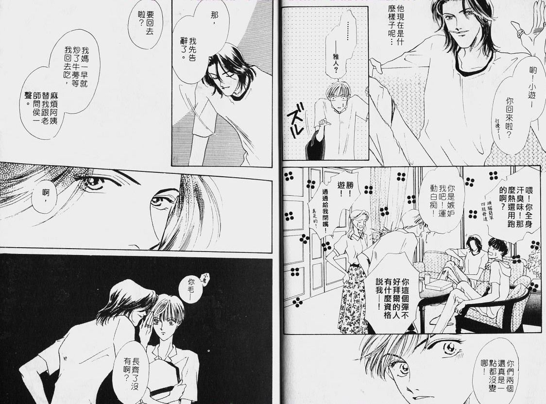 《爱更胜语言》漫画最新章节第1卷免费下拉式在线观看章节第【6】张图片