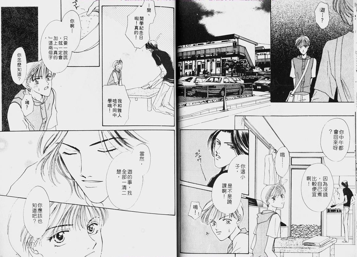 《爱更胜语言》漫画最新章节第1卷免费下拉式在线观看章节第【10】张图片