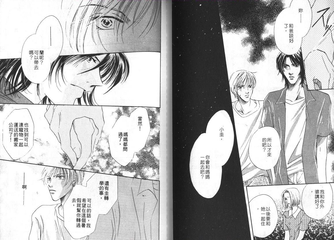 《爱更胜语言》漫画最新章节第1卷免费下拉式在线观看章节第【75】张图片