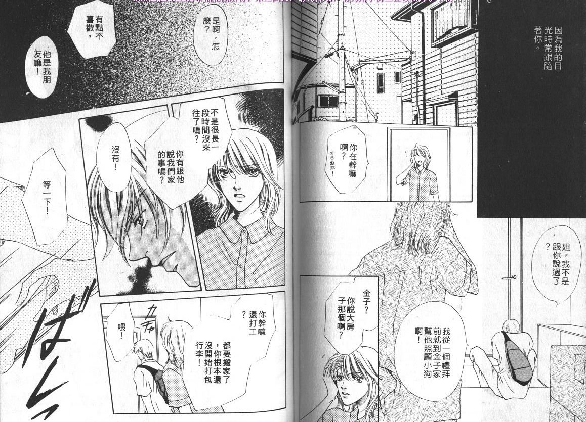 《爱更胜语言》漫画最新章节第1卷免费下拉式在线观看章节第【54】张图片