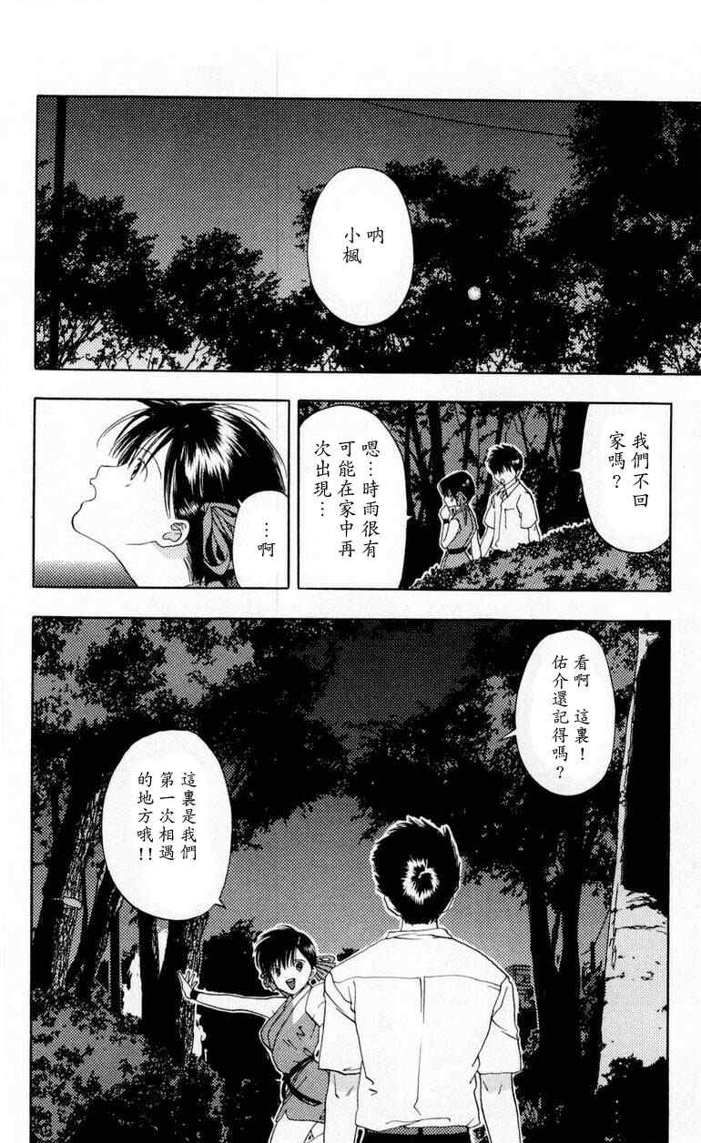 《枫叶台风》漫画最新章节第1卷免费下拉式在线观看章节第【122】张图片