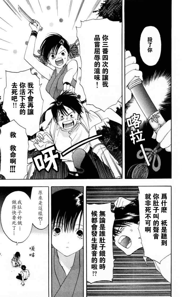 《枫叶台风》漫画最新章节第1卷免费下拉式在线观看章节第【25】张图片