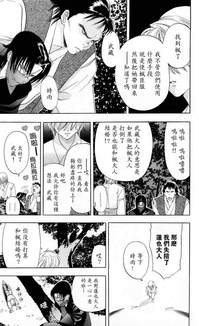 《枫叶台风》漫画最新章节第1卷免费下拉式在线观看章节第【79】张图片