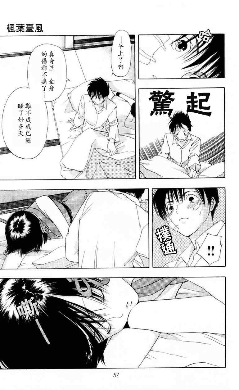 《枫叶台风》漫画最新章节第1卷免费下拉式在线观看章节第【55】张图片