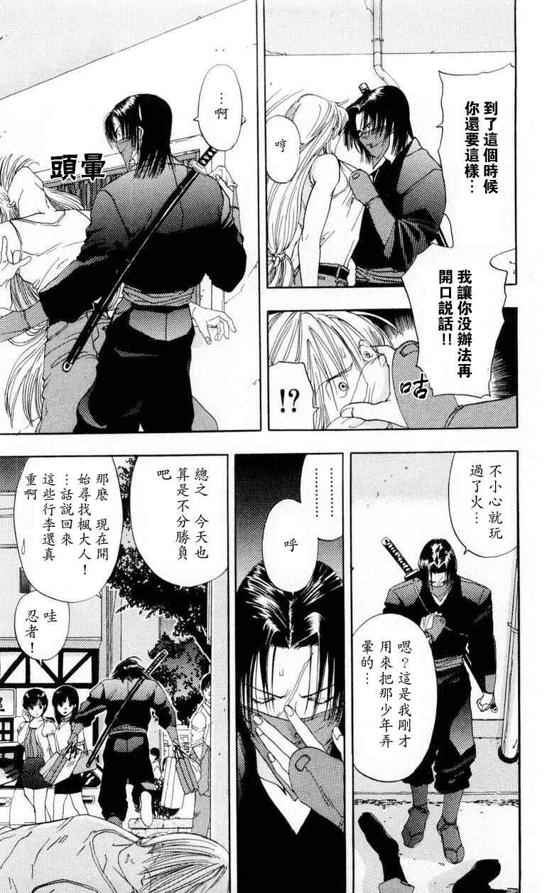 《枫叶台风》漫画最新章节第1卷免费下拉式在线观看章节第【121】张图片