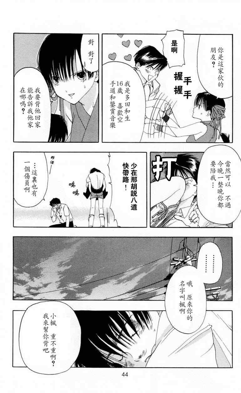 《枫叶台风》漫画最新章节第1卷免费下拉式在线观看章节第【42】张图片