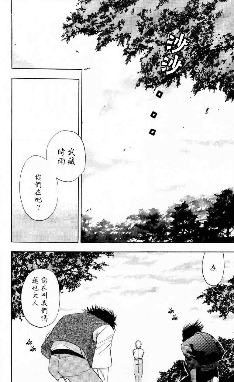 《枫叶台风》漫画最新章节第1卷免费下拉式在线观看章节第【78】张图片