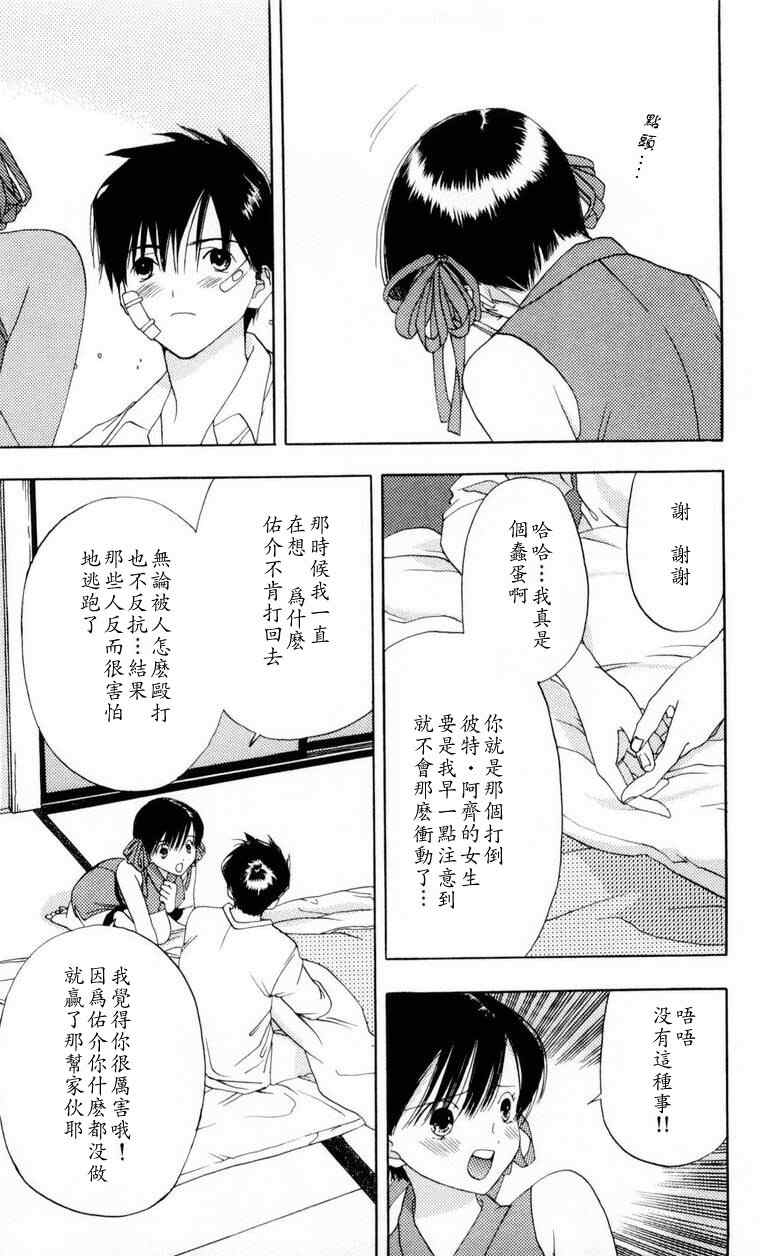 《枫叶台风》漫画最新章节第1卷免费下拉式在线观看章节第【57】张图片