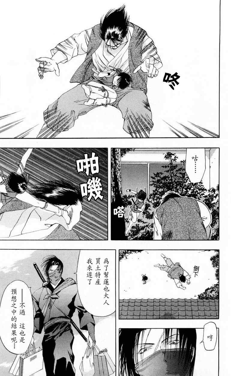 《枫叶台风》漫画最新章节第1卷免费下拉式在线观看章节第【95】张图片