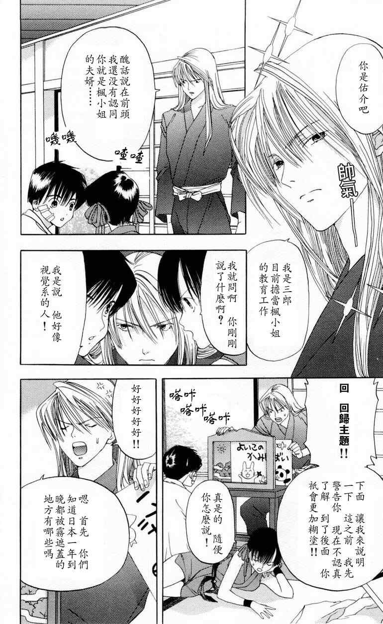 《枫叶台风》漫画最新章节第1卷免费下拉式在线观看章节第【62】张图片