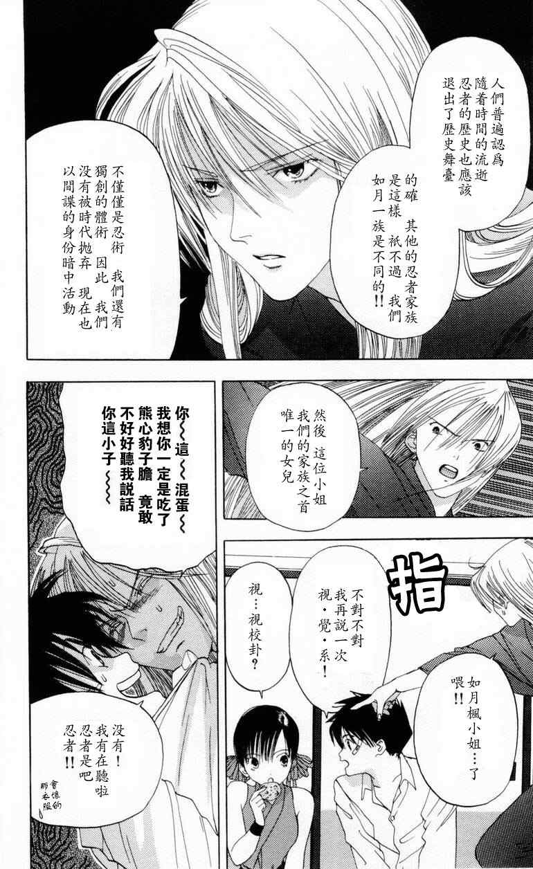 《枫叶台风》漫画最新章节第1卷免费下拉式在线观看章节第【64】张图片