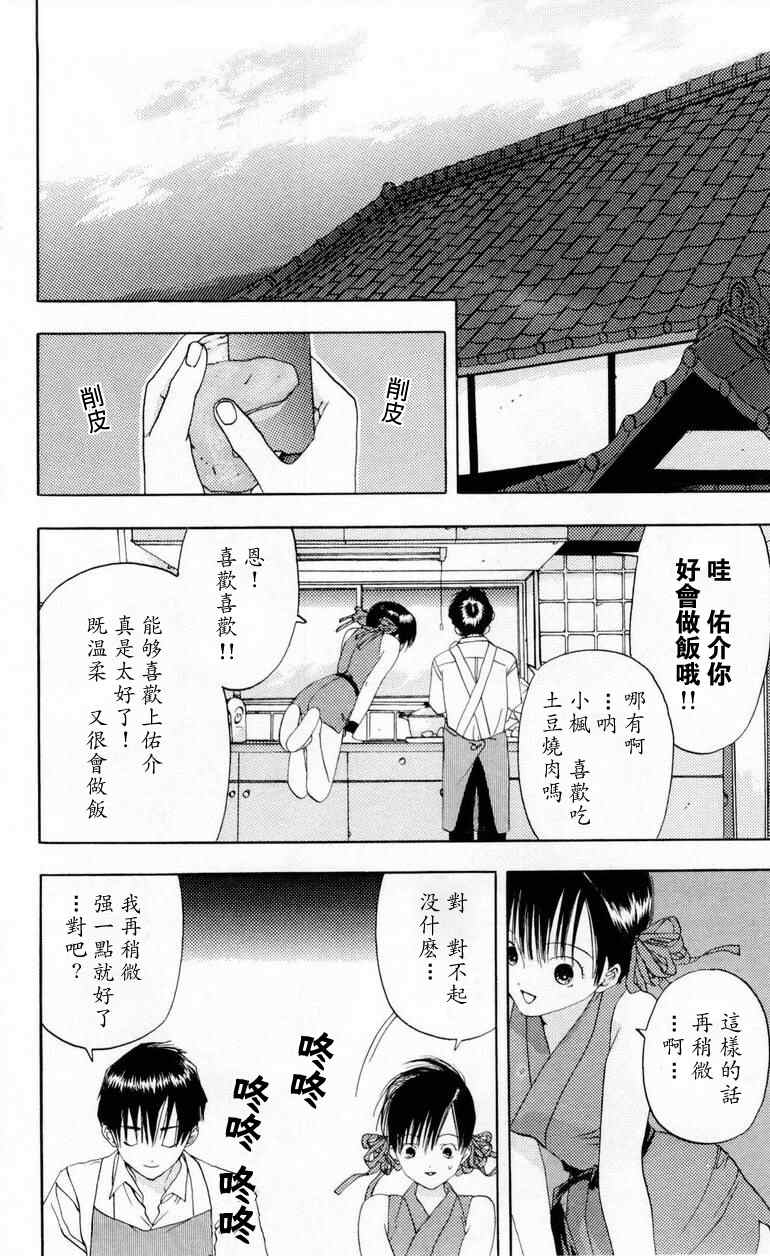 《枫叶台风》漫画最新章节第1卷免费下拉式在线观看章节第【102】张图片